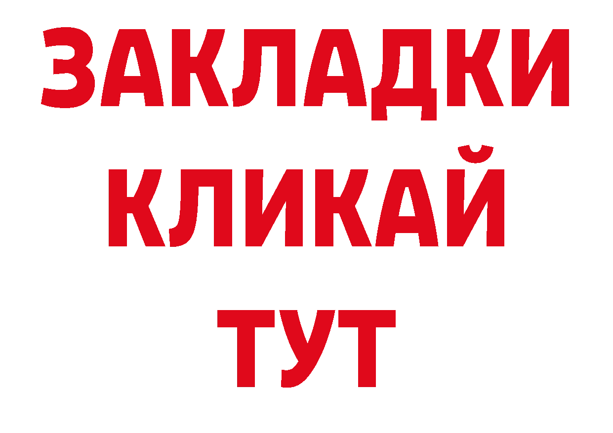 БУТИРАТ оксибутират онион нарко площадка гидра Усть-Катав